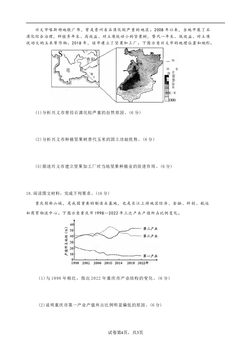 四川省眉山中学校2026届高三上学期模拟预测一地理+答案_2025年10月_251008四川省眉山中学校2026届高三上学期模拟预测一