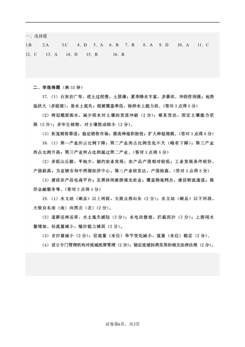 四川省眉山中学校2026届高三上学期模拟预测一地理+答案_2025年10月_251008四川省眉山中学校2026届高三上学期模拟预测一
