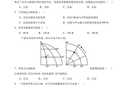 四川省眉山中学校2026届高三上学期模拟预测一地理+答案_2025年10月_251008四川省眉山中学校2026届高三上学期模拟预测一