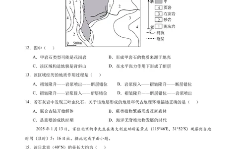 四川省眉山中学校2026届高三上学期模拟预测一地理+答案_2025年10月_251008四川省眉山中学校2026届高三上学期模拟预测一