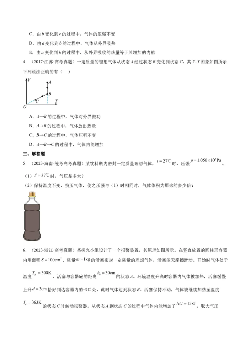 专题58气体的等圧変化（原卷卷）-十年（2014-2023）高考物理真题分项汇编（全国通用）_近10年高考真题汇编（必刷）_十年（2014-2024）高考物理真题分项汇编（全国通用）