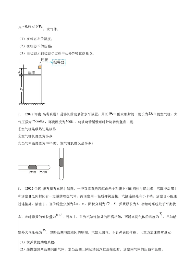 专题58气体的等圧変化（原卷卷）-十年（2014-2023）高考物理真题分项汇编（全国通用）_近10年高考真题汇编（必刷）_十年（2014-2024）高考物理真题分项汇编（全国通用）