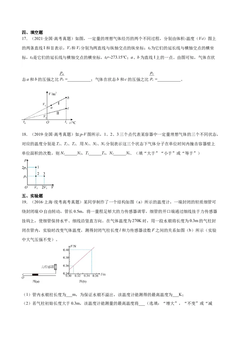 专题58气体的等圧変化（原卷卷）-十年（2014-2023）高考物理真题分项汇编（全国通用）_近10年高考真题汇编（必刷）_十年（2014-2024）高考物理真题分项汇编（全国通用）