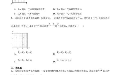 专题58气体的等圧変化（原卷卷）-十年（2014-2023）高考物理真题分项汇编（全国通用）_近10年高考真题汇编（必刷）_十年（2014-2024）高考物理真题分项汇编（全国通用）