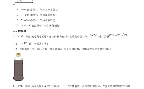 专题58气体的等圧変化（原卷卷）-十年（2014-2023）高考物理真题分项汇编（全国通用）_近10年高考真题汇编（必刷）_十年（2014-2024）高考物理真题分项汇编（全国通用）