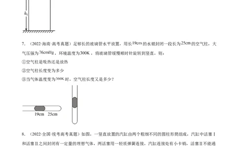 专题58气体的等圧変化（原卷卷）-十年（2014-2023）高考物理真题分项汇编（全国通用）_近10年高考真题汇编（必刷）_十年（2014-2024）高考物理真题分项汇编（全国通用）