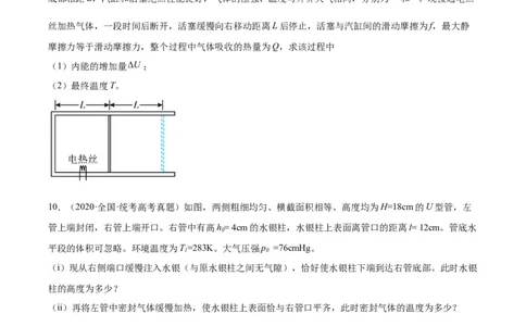 专题58气体的等圧変化（原卷卷）-十年（2014-2023）高考物理真题分项汇编（全国通用）_近10年高考真题汇编（必刷）_十年（2014-2024）高考物理真题分项汇编（全国通用）