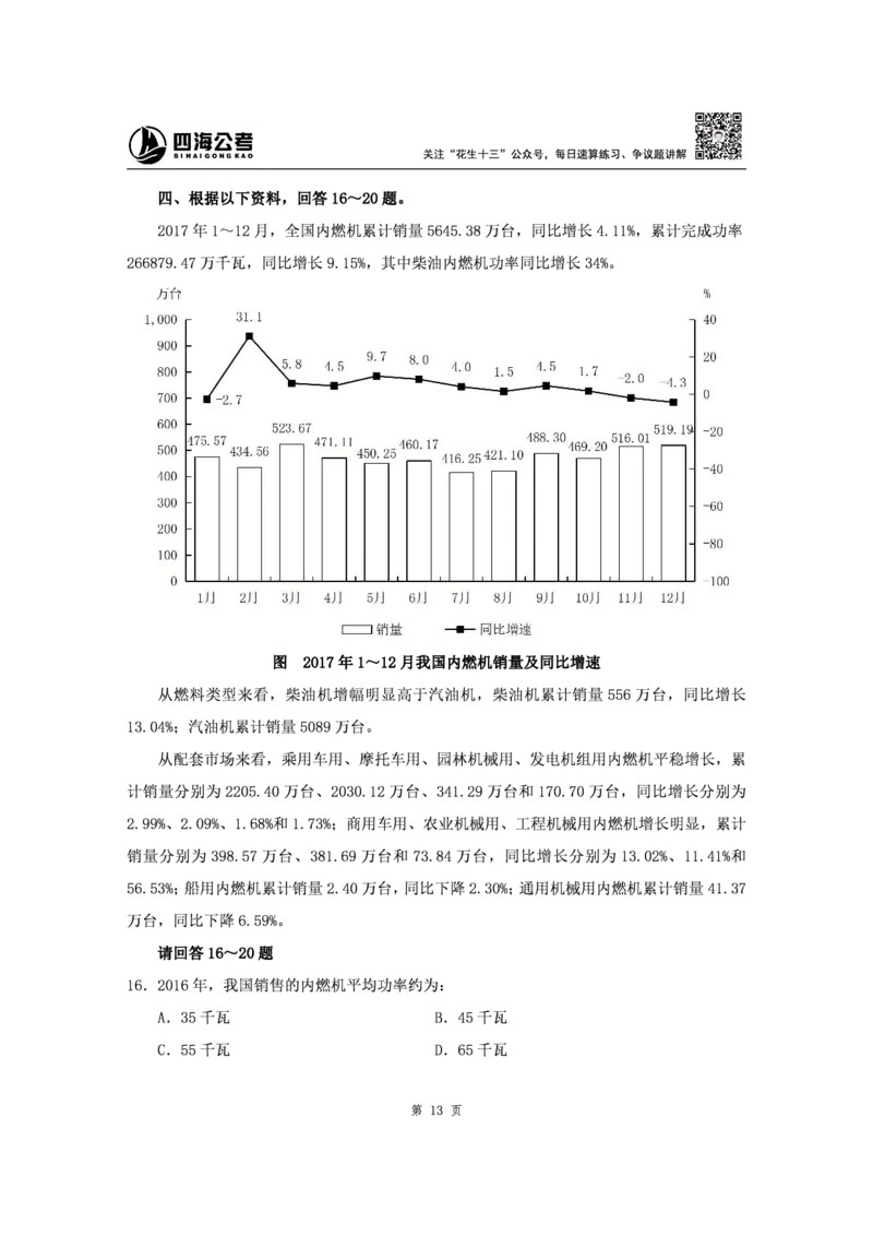 四海2024下半年-资料分析刷题讲义-花生十三_2026考公资料_花生十三合集_旗舰班-省考2025花生十三省考系统班（花生行测+飞扬申论）⭐_行测2025花生省考系统班_资料分析_讲义