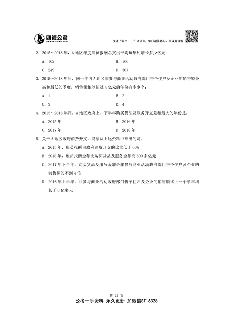 四海2024下半年-资料分析刷题讲义-花生十三_2026考公资料_花生十三合集_旗舰班-省考2025花生十三省考系统班（花生行测+飞扬申论）⭐_行测2025花生省考系统班_资料分析_讲义