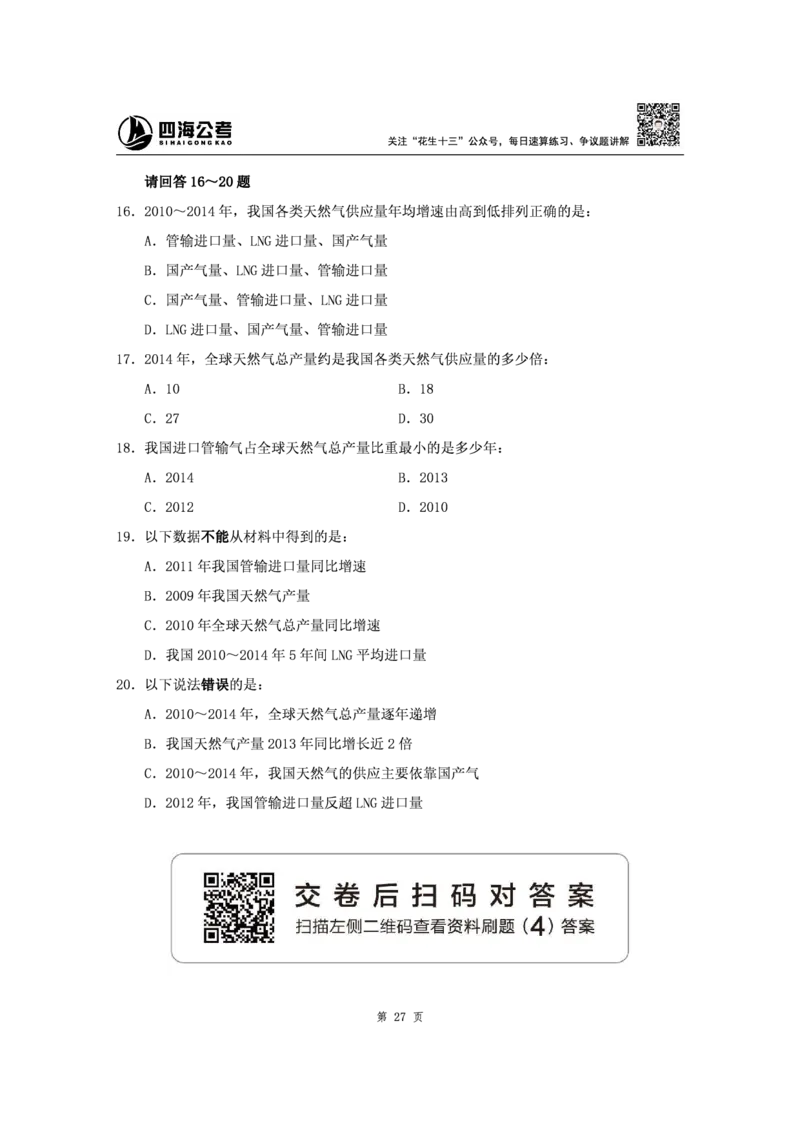 四海2024下半年-资料分析刷题讲义-花生十三_2026考公资料_花生十三合集_旗舰班-省考2025花生十三省考系统班（花生行测+飞扬申论）⭐_行测2025花生省考系统班_资料分析_讲义