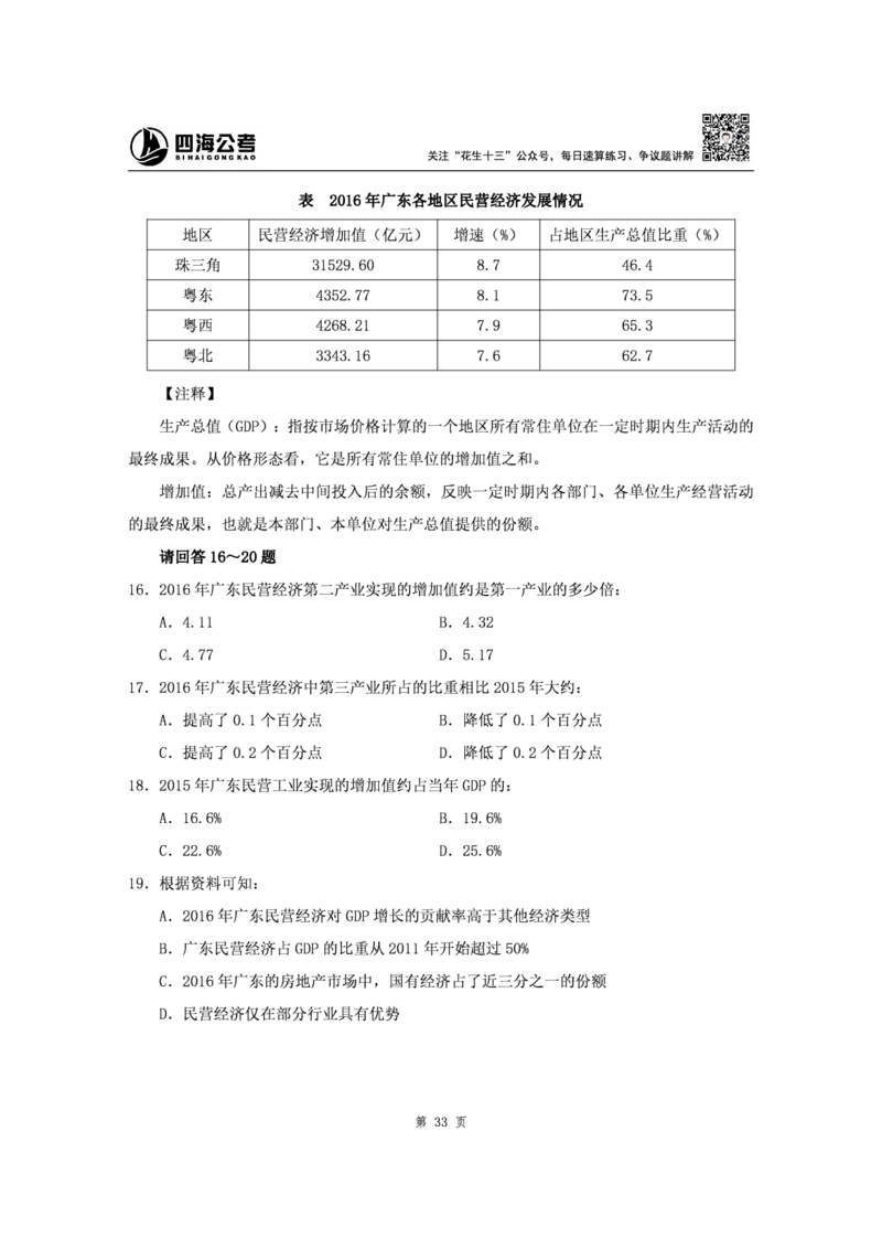 四海2024下半年-资料分析刷题讲义-花生十三_2026考公资料_花生十三合集_旗舰班-省考2025花生十三省考系统班（花生行测+飞扬申论）⭐_行测2025花生省考系统班_资料分析_讲义