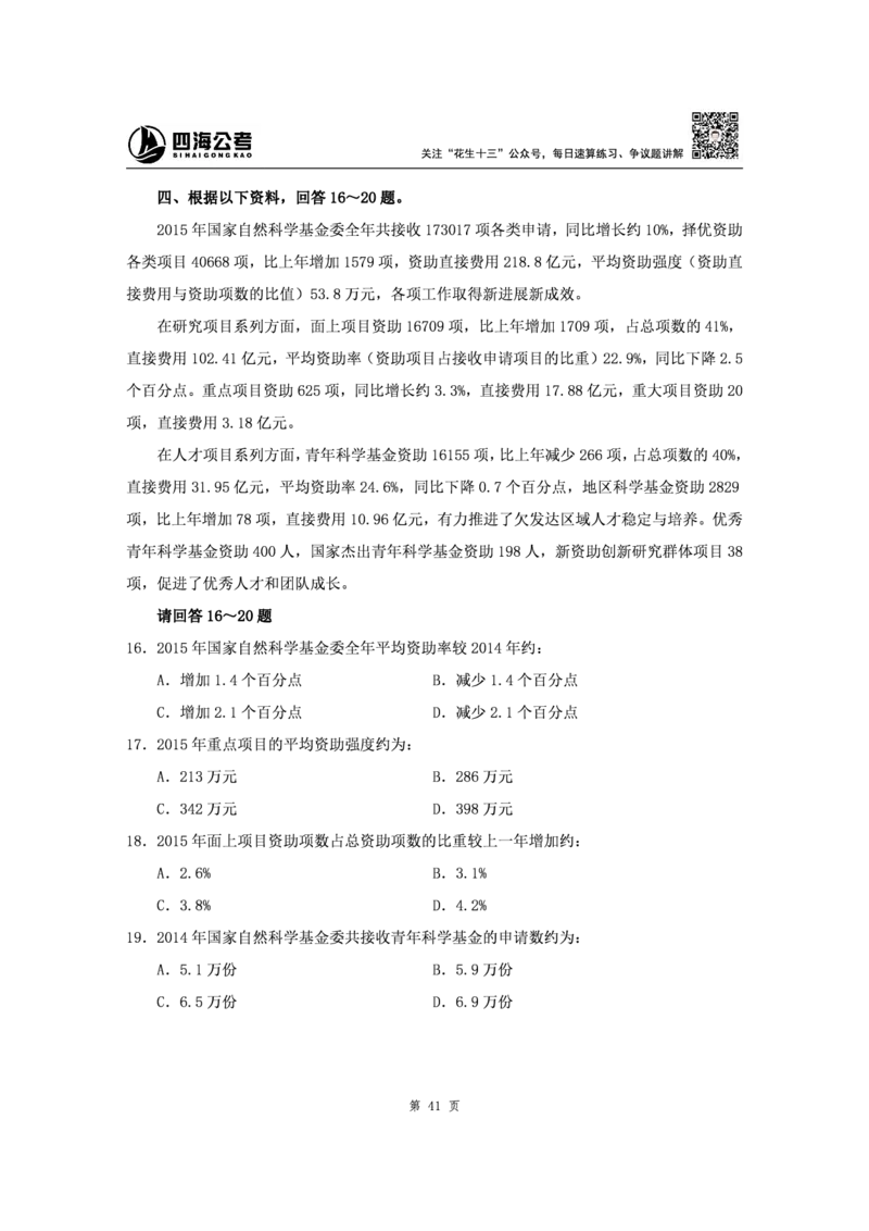 四海2024下半年-资料分析刷题讲义-花生十三_2026考公资料_花生十三合集_旗舰班-省考2025花生十三省考系统班（花生行测+飞扬申论）⭐_行测2025花生省考系统班_资料分析_讲义