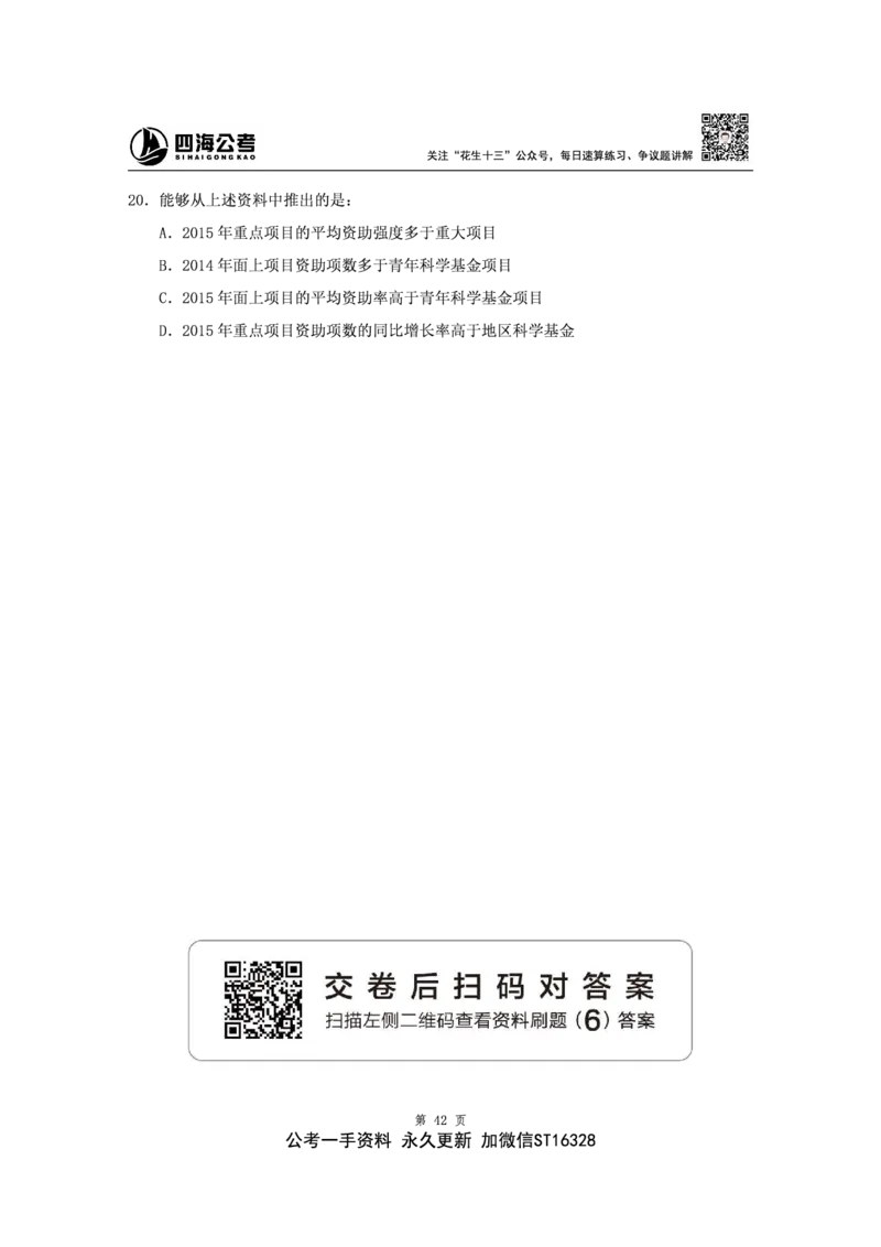 四海2024下半年-资料分析刷题讲义-花生十三_2026考公资料_花生十三合集_旗舰班-省考2025花生十三省考系统班（花生行测+飞扬申论）⭐_行测2025花生省考系统班_资料分析_讲义