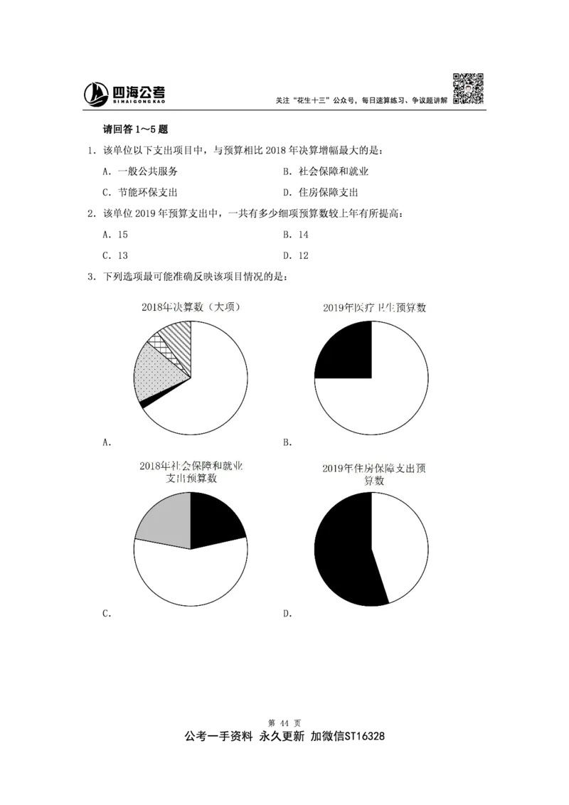 四海2024下半年-资料分析刷题讲义-花生十三_2026考公资料_花生十三合集_旗舰班-省考2025花生十三省考系统班（花生行测+飞扬申论）⭐_行测2025花生省考系统班_资料分析_讲义