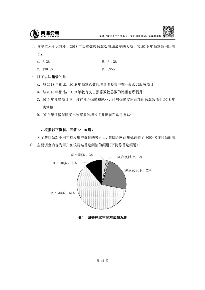 四海2024下半年-资料分析刷题讲义-花生十三_2026考公资料_花生十三合集_旗舰班-省考2025花生十三省考系统班（花生行测+飞扬申论）⭐_行测2025花生省考系统班_资料分析_讲义