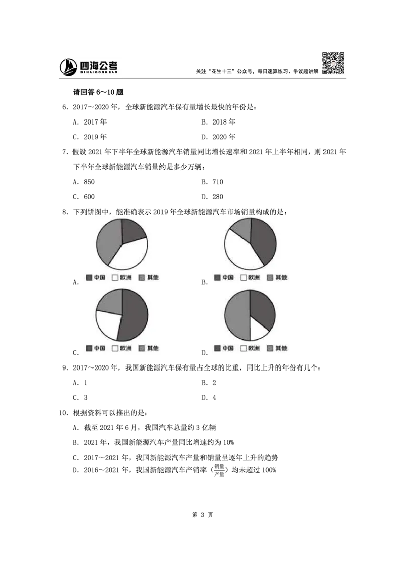 四海2024下半年-资料分析刷题讲义-花生十三_2026考公资料_花生十三合集_旗舰班-省考2025花生十三省考系统班（花生行测+飞扬申论）⭐_行测2025花生省考系统班_资料分析_讲义