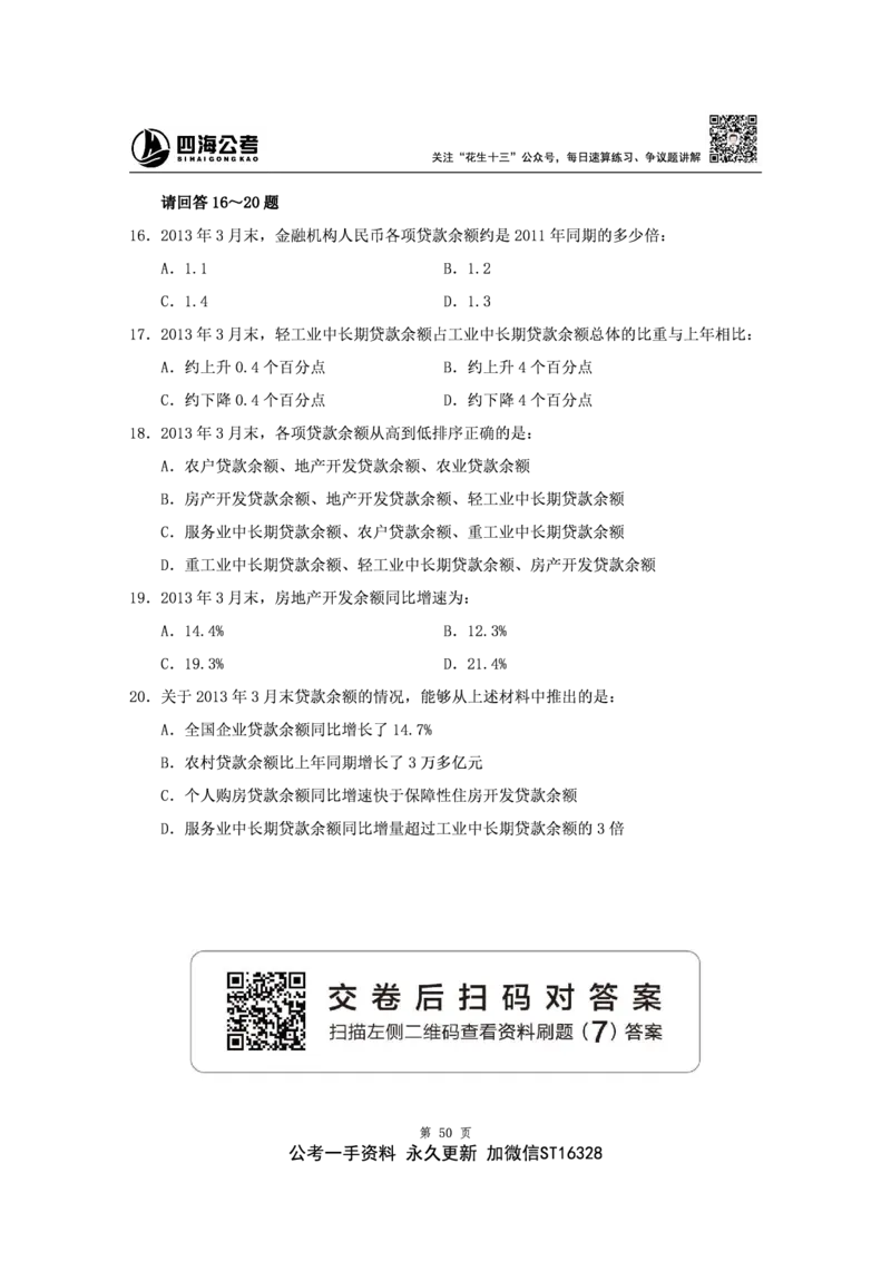 四海2024下半年-资料分析刷题讲义-花生十三_2026考公资料_花生十三合集_旗舰班-省考2025花生十三省考系统班（花生行测+飞扬申论）⭐_行测2025花生省考系统班_资料分析_讲义