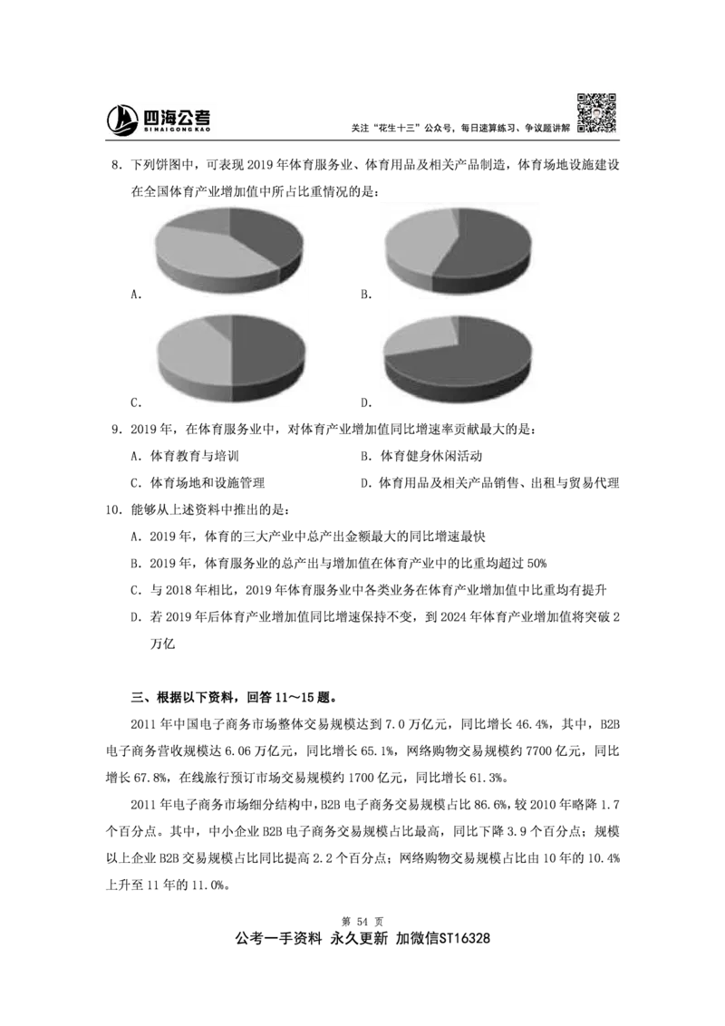 四海2024下半年-资料分析刷题讲义-花生十三_2026考公资料_花生十三合集_旗舰班-省考2025花生十三省考系统班（花生行测+飞扬申论）⭐_行测2025花生省考系统班_资料分析_讲义