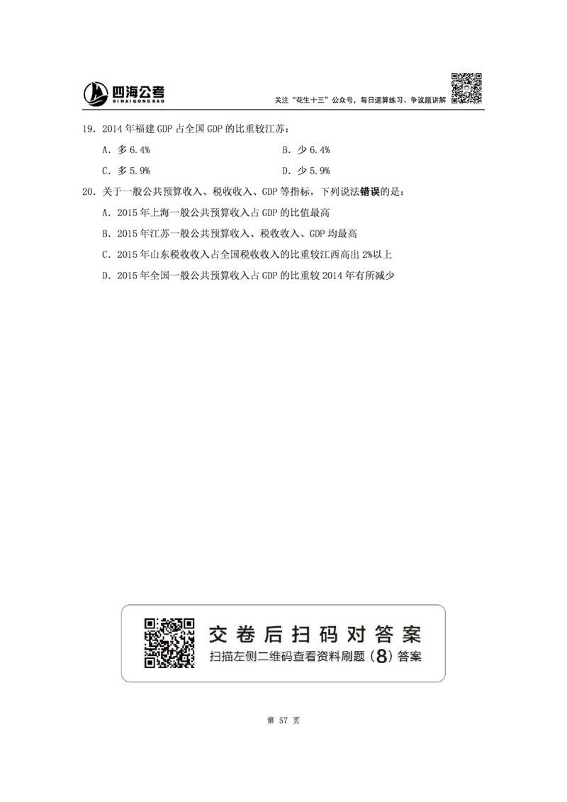 四海2024下半年-资料分析刷题讲义-花生十三_2026考公资料_花生十三合集_旗舰班-省考2025花生十三省考系统班（花生行测+飞扬申论）⭐_行测2025花生省考系统班_资料分析_讲义