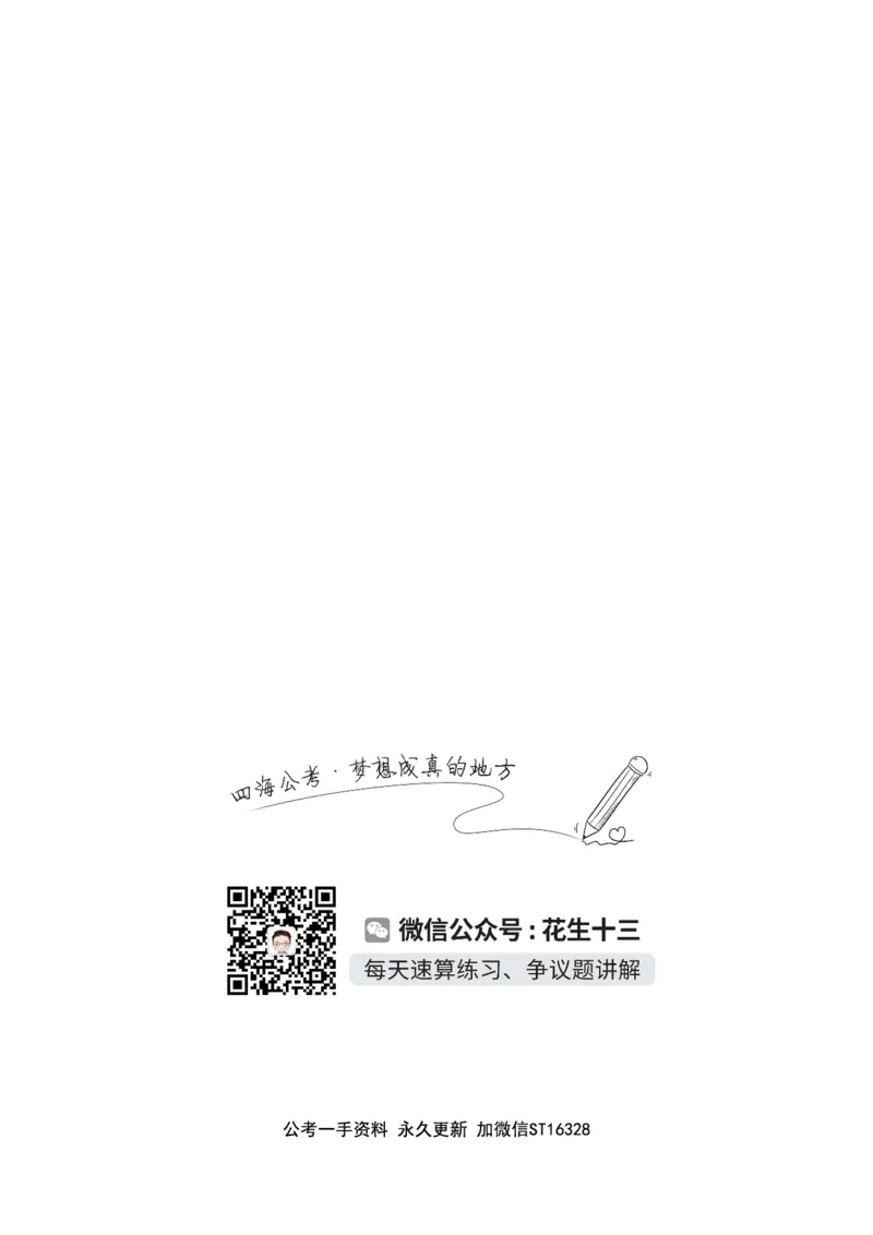 四海2024下半年-资料分析刷题讲义-花生十三_2026考公资料_花生十三合集_旗舰班-省考2025花生十三省考系统班（花生行测+飞扬申论）⭐_行测2025花生省考系统班_资料分析_讲义