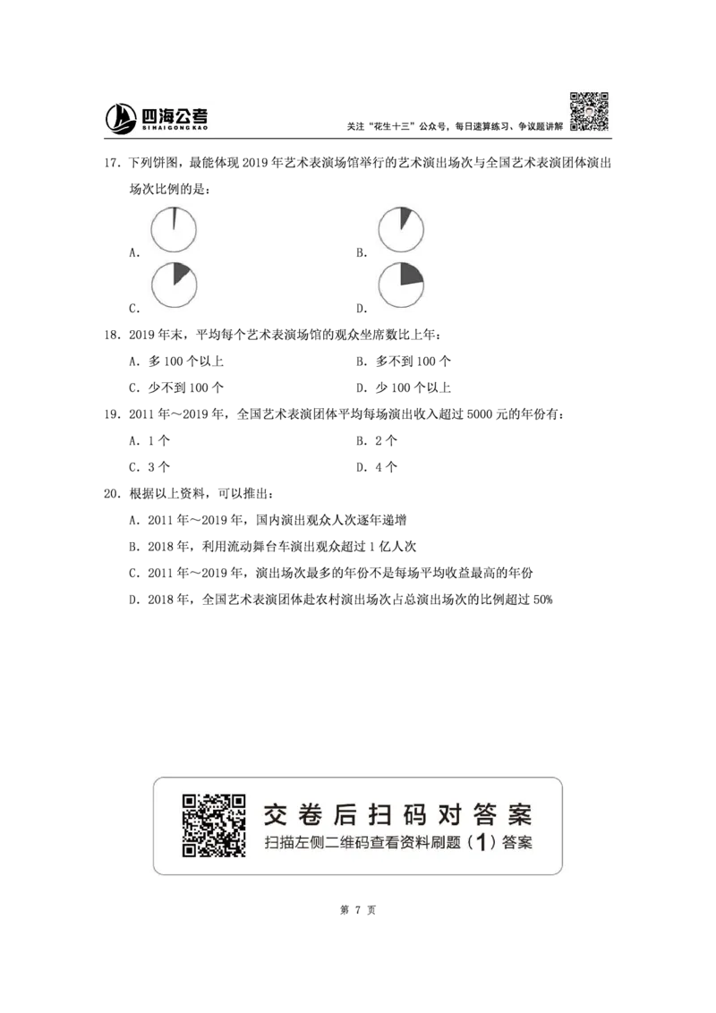 四海2024下半年-资料分析刷题讲义-花生十三_2026考公资料_花生十三合集_旗舰班-省考2025花生十三省考系统班（花生行测+飞扬申论）⭐_行测2025花生省考系统班_资料分析_讲义