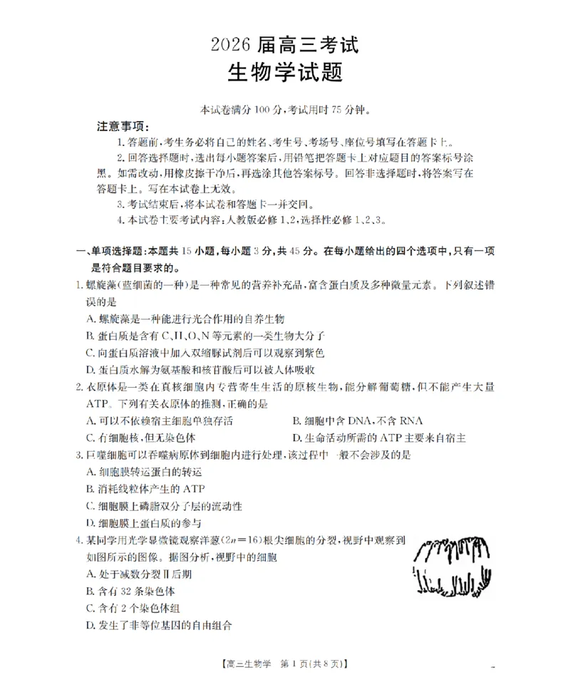 四川省金太阳2026届高三9月开学联考（26-10C）生物_2025年9月_250910金太阳&middot;四川省2026届高三9月开学联考（26-10C）（全科）
