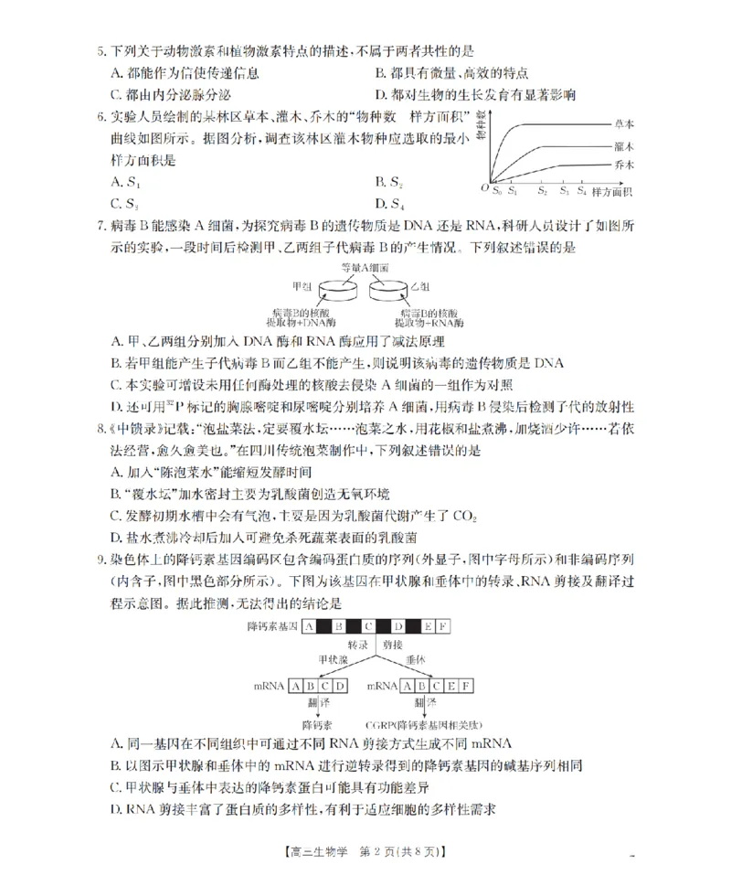 四川省金太阳2026届高三9月开学联考（26-10C）生物_2025年9月_250910金太阳&middot;四川省2026届高三9月开学联考（26-10C）（全科）