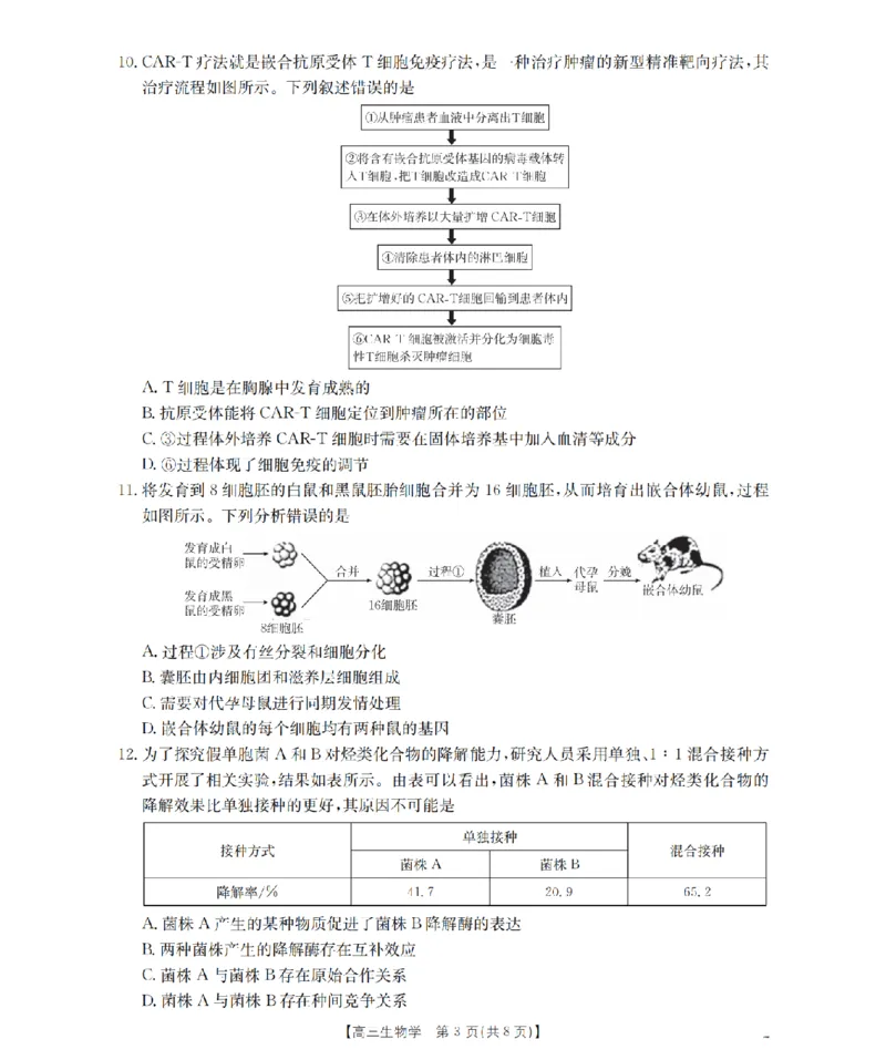 四川省金太阳2026届高三9月开学联考（26-10C）生物_2025年9月_250910金太阳&middot;四川省2026届高三9月开学联考（26-10C）（全科）