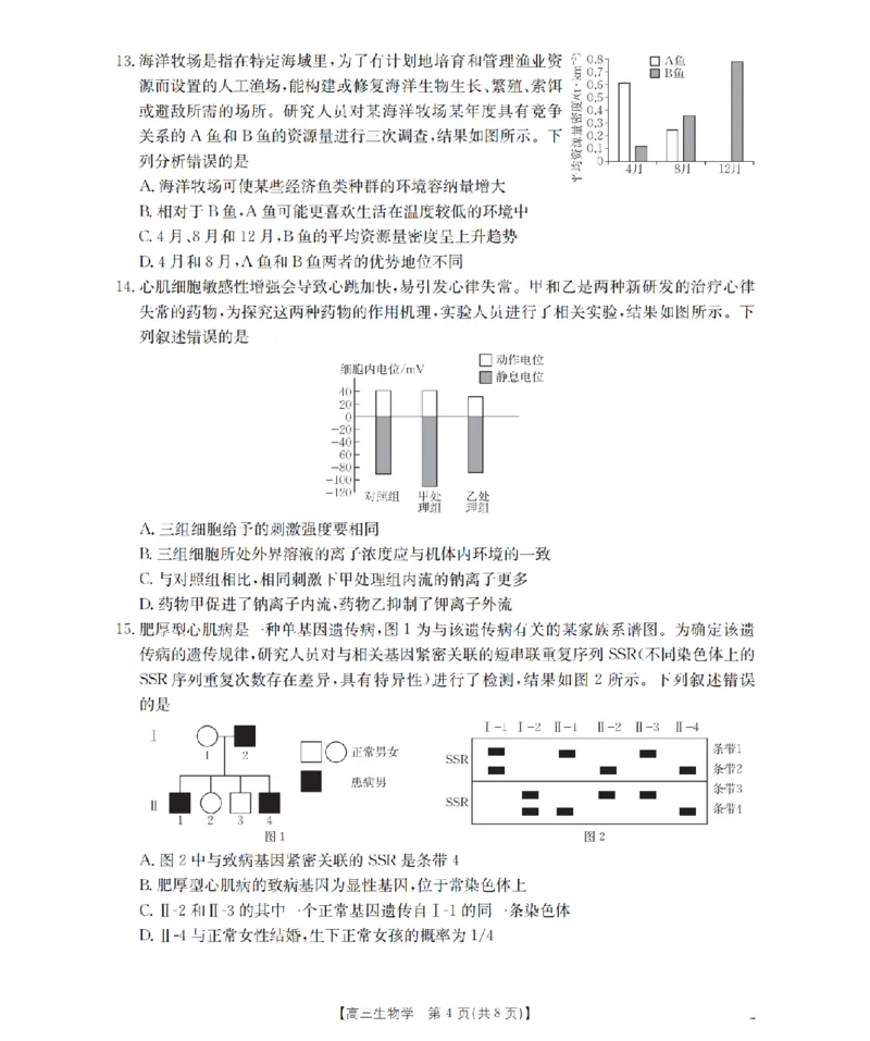 四川省金太阳2026届高三9月开学联考（26-10C）生物_2025年9月_250910金太阳&middot;四川省2026届高三9月开学联考（26-10C）（全科）