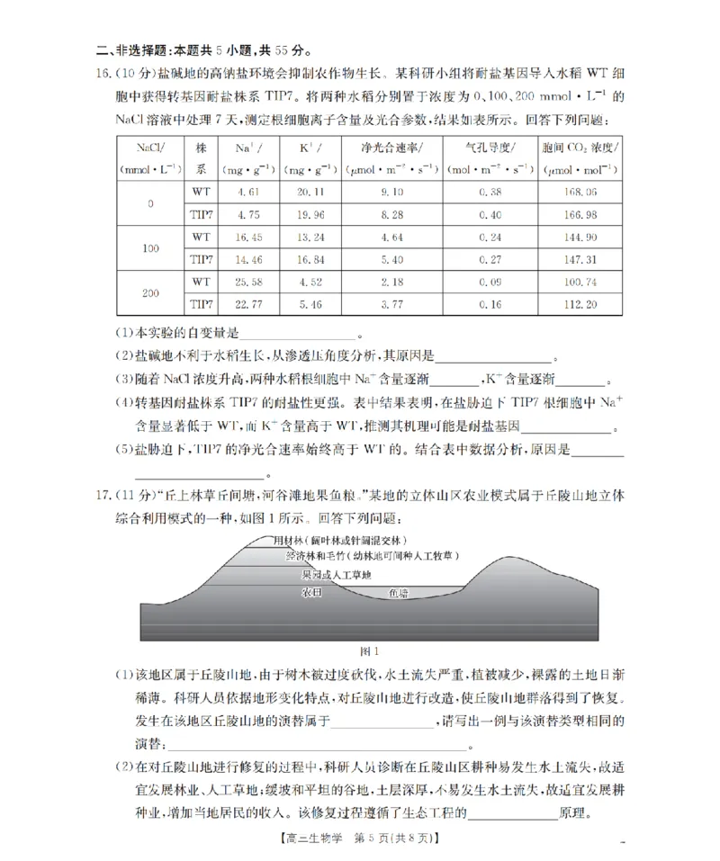 四川省金太阳2026届高三9月开学联考（26-10C）生物_2025年9月_250910金太阳&middot;四川省2026届高三9月开学联考（26-10C）（全科）