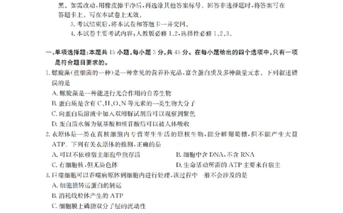 四川省金太阳2026届高三9月开学联考（26-10C）生物_2025年9月_250910金太阳&middot;四川省2026届高三9月开学联考（26-10C）（全科）