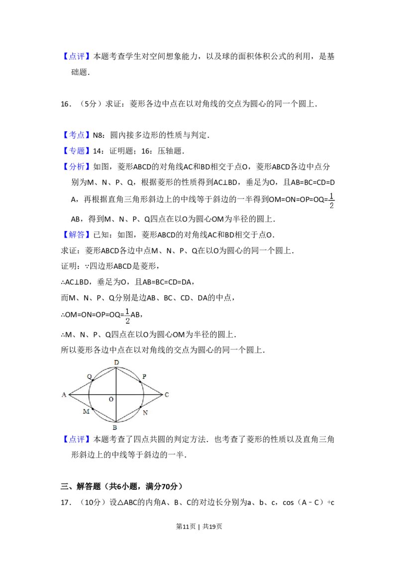 2009年高考数学试卷（理）（全国卷Ⅱ）（解析卷）_数学历年高考真题_新&middot;PDF版2008-2025&middot;高考数学真题_数学（按省份分类）2008-2025_2008-2025&middot;（西藏）数学高考真题