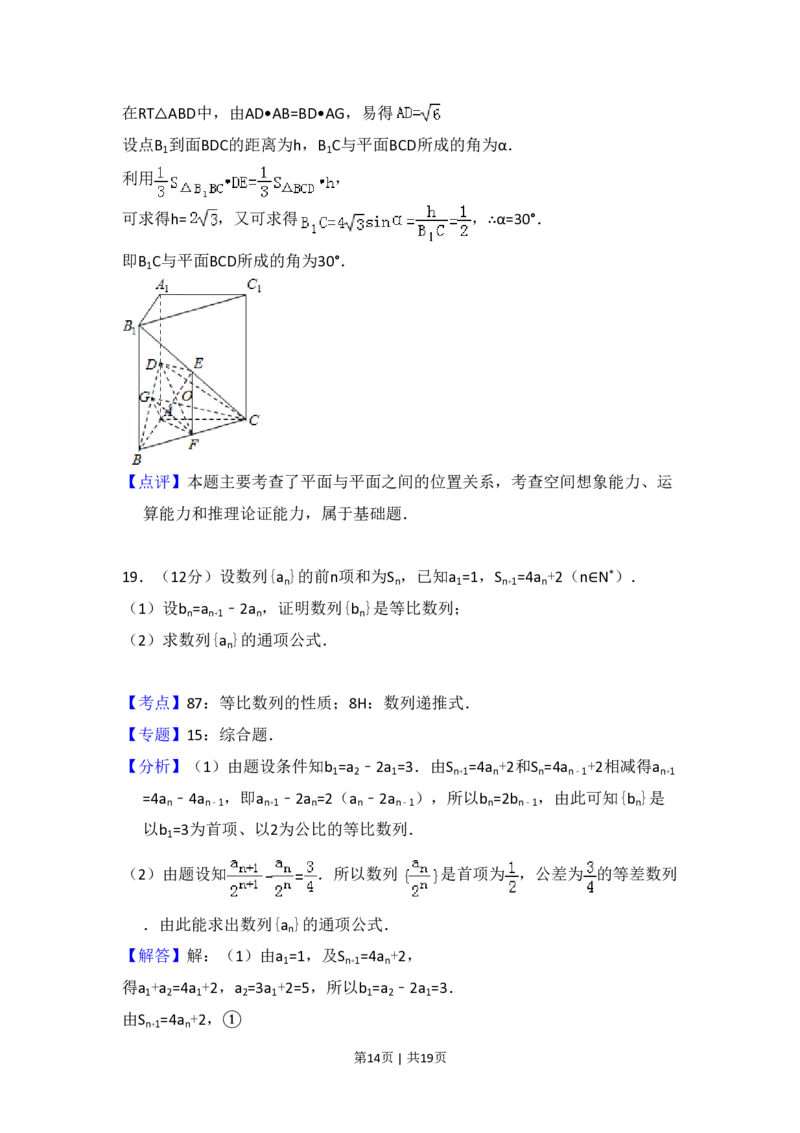 2009年高考数学试卷（理）（全国卷Ⅱ）（解析卷）_数学历年高考真题_新&middot;PDF版2008-2025&middot;高考数学真题_数学（按省份分类）2008-2025_2008-2025&middot;（西藏）数学高考真题