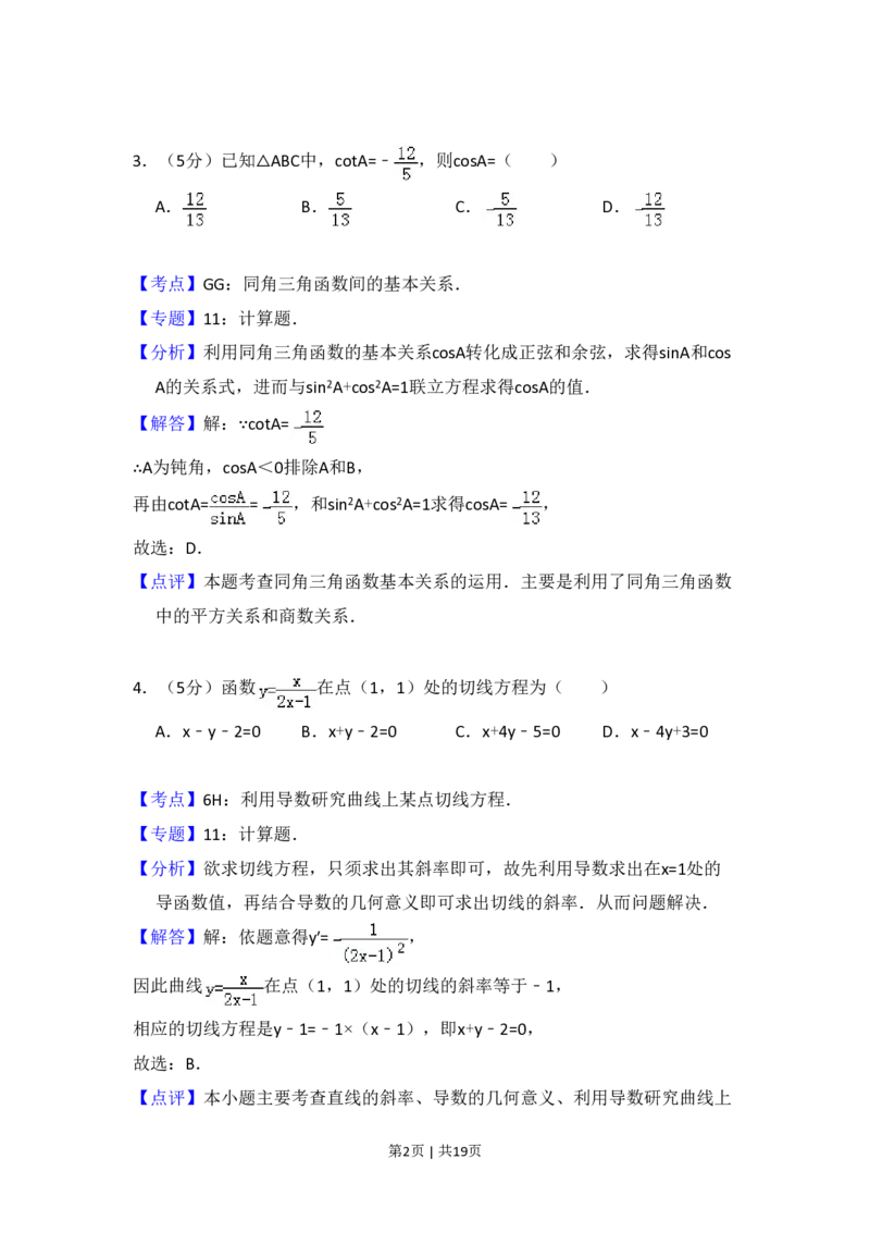 2009年高考数学试卷（理）（全国卷Ⅱ）（解析卷）_数学历年高考真题_新&middot;PDF版2008-2025&middot;高考数学真题_数学（按省份分类）2008-2025_2008-2025&middot;（西藏）数学高考真题