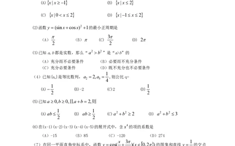 2008年高考数学试卷（文）（浙江）（空白卷）_数学历年高考真题_新&middot;PDF版2008-2025&middot;高考数学真题_数学（按年份分类）2008-2025_2008&middot;高考数学真题