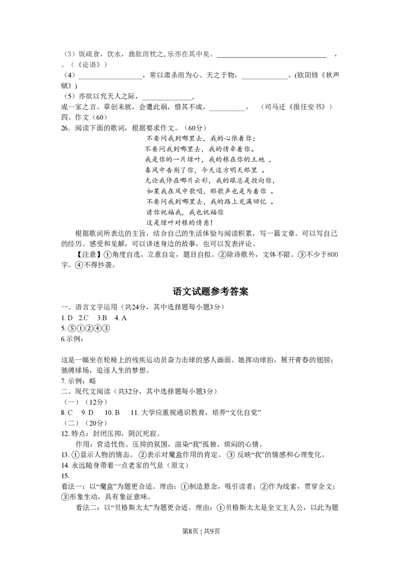 2009年高考语文试卷（浙江）（解析卷）_语文历年高考真题_新&middot;PDF版2008-2025&middot;高考语文真题_语文（按年份分类）2008-2025_2009&middot;语文高考真题