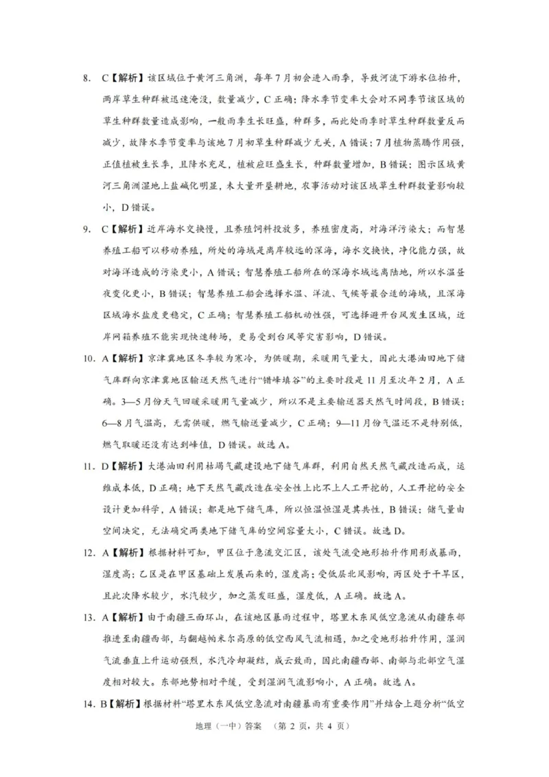 湖南省长沙市第一中学2025届高三上学期阶段性检测（五）地理试卷（含解析）_2025年1月_250107湖南省长沙市第一中学2025届高三上学期阶段性检测（五）