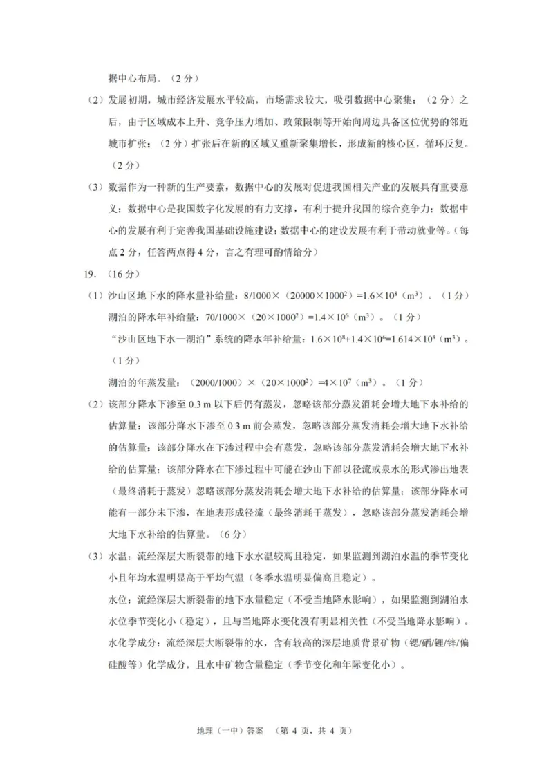 湖南省长沙市第一中学2025届高三上学期阶段性检测（五）地理试卷（含解析）_2025年1月_250107湖南省长沙市第一中学2025届高三上学期阶段性检测（五）