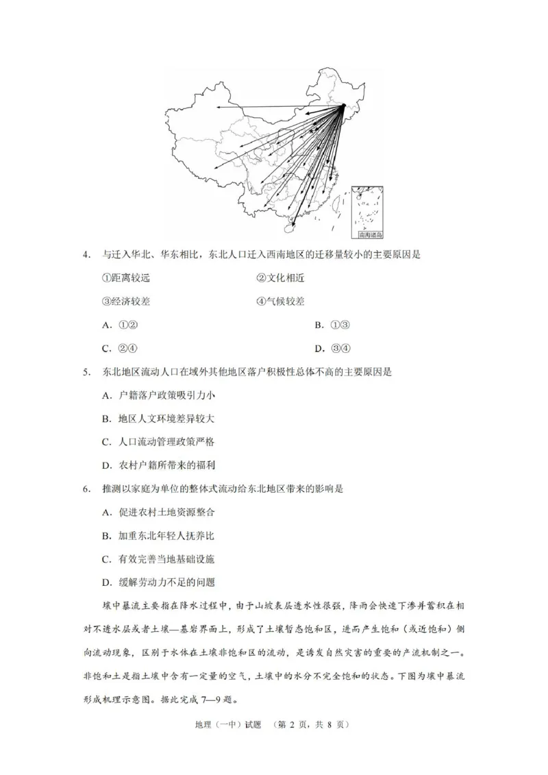 湖南省长沙市第一中学2025届高三上学期阶段性检测（五）地理试卷（含解析）_2025年1月_250107湖南省长沙市第一中学2025届高三上学期阶段性检测（五）