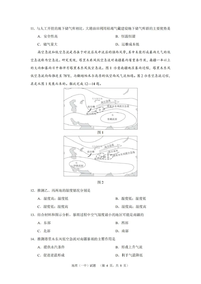 湖南省长沙市第一中学2025届高三上学期阶段性检测（五）地理试卷（含解析）_2025年1月_250107湖南省长沙市第一中学2025届高三上学期阶段性检测（五）