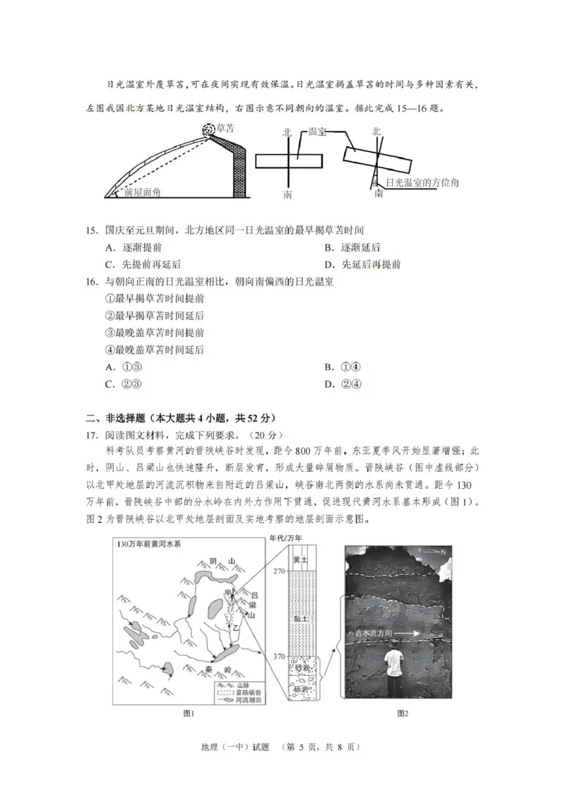 湖南省长沙市第一中学2025届高三上学期阶段性检测（五）地理试卷（含解析）_2025年1月_250107湖南省长沙市第一中学2025届高三上学期阶段性检测（五）