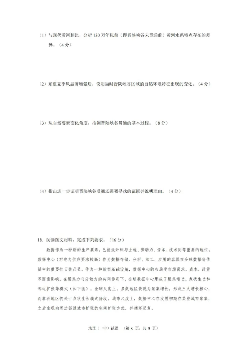 湖南省长沙市第一中学2025届高三上学期阶段性检测（五）地理试卷（含解析）_2025年1月_250107湖南省长沙市第一中学2025届高三上学期阶段性检测（五）