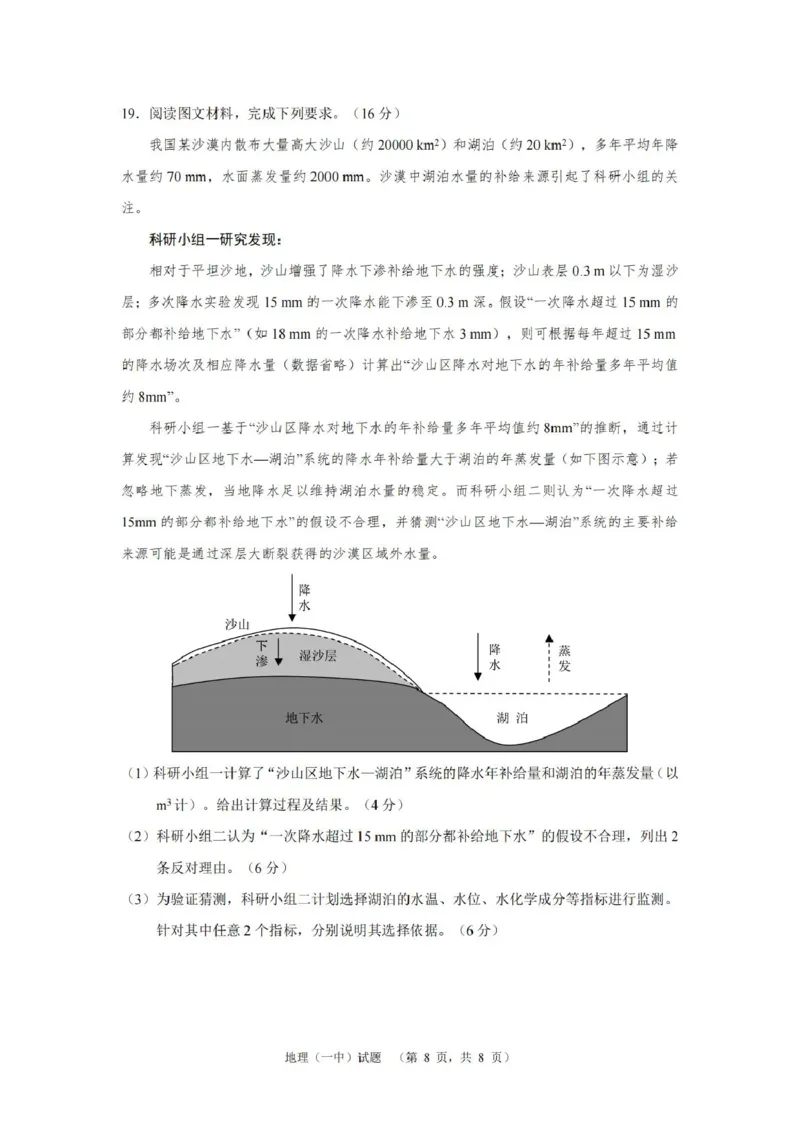 湖南省长沙市第一中学2025届高三上学期阶段性检测（五）地理试卷（含解析）_2025年1月_250107湖南省长沙市第一中学2025届高三上学期阶段性检测（五）