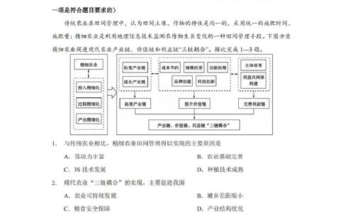 湖南省长沙市第一中学2025届高三上学期阶段性检测（五）地理试卷（含解析）_2025年1月_250107湖南省长沙市第一中学2025届高三上学期阶段性检测（五）