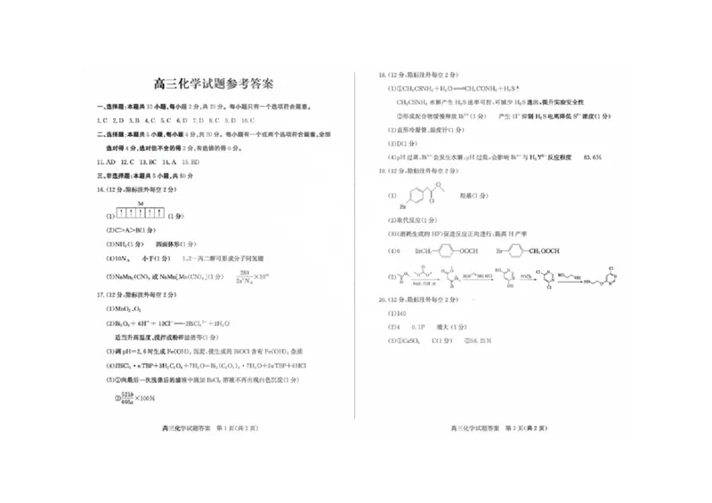 德州三模化学答案_2025年5月_250528山东省德州市2025届高三年级第三次适应性检测（德州三模）（全科）_山东省德州市2025届高三年级第三次适应性检测（德州三模）化学