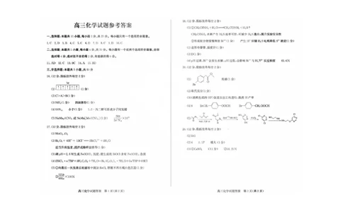 德州三模化学答案_2025年5月_250528山东省德州市2025届高三年级第三次适应性检测（德州三模）（全科）_山东省德州市2025届高三年级第三次适应性检测（德州三模）化学