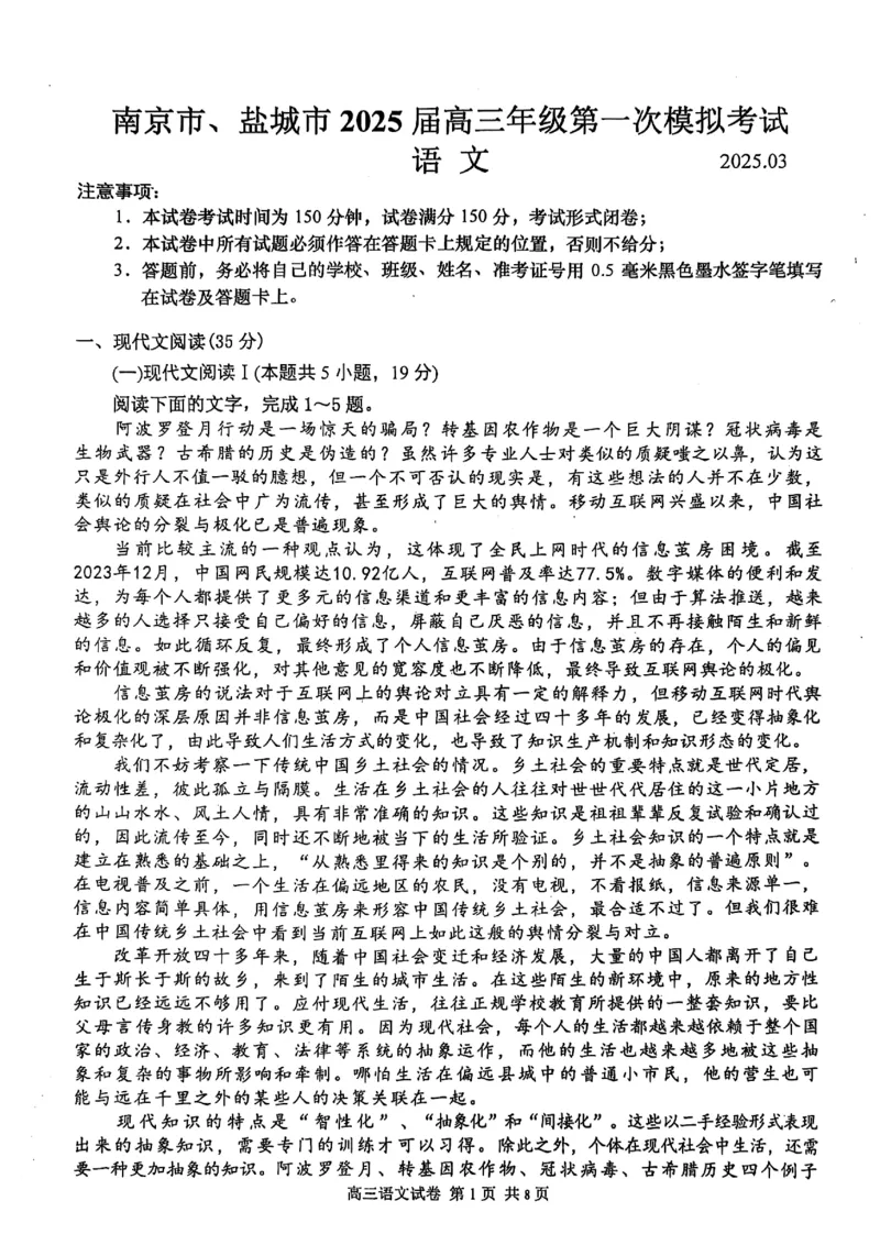 江苏省南京市、盐城市2025届高三第一次模拟考试语文试题（含答案）_2025年3月_250321江苏省南京市、盐城市2025届高三第一次模拟考试（全科）