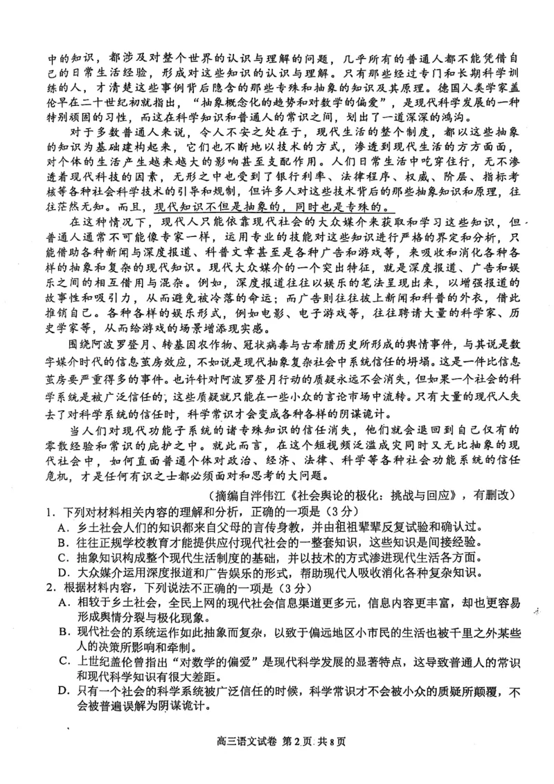 江苏省南京市、盐城市2025届高三第一次模拟考试语文试题（含答案）_2025年3月_250321江苏省南京市、盐城市2025届高三第一次模拟考试（全科）