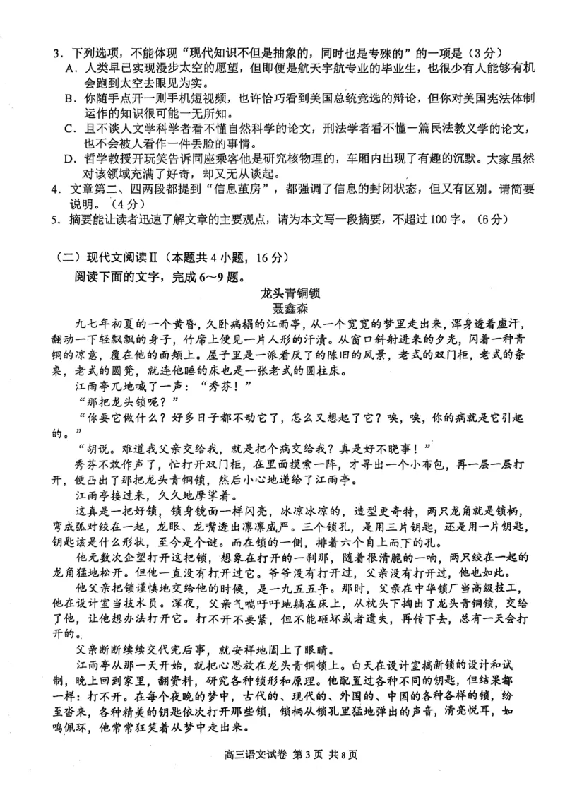 江苏省南京市、盐城市2025届高三第一次模拟考试语文试题（含答案）_2025年3月_250321江苏省南京市、盐城市2025届高三第一次模拟考试（全科）