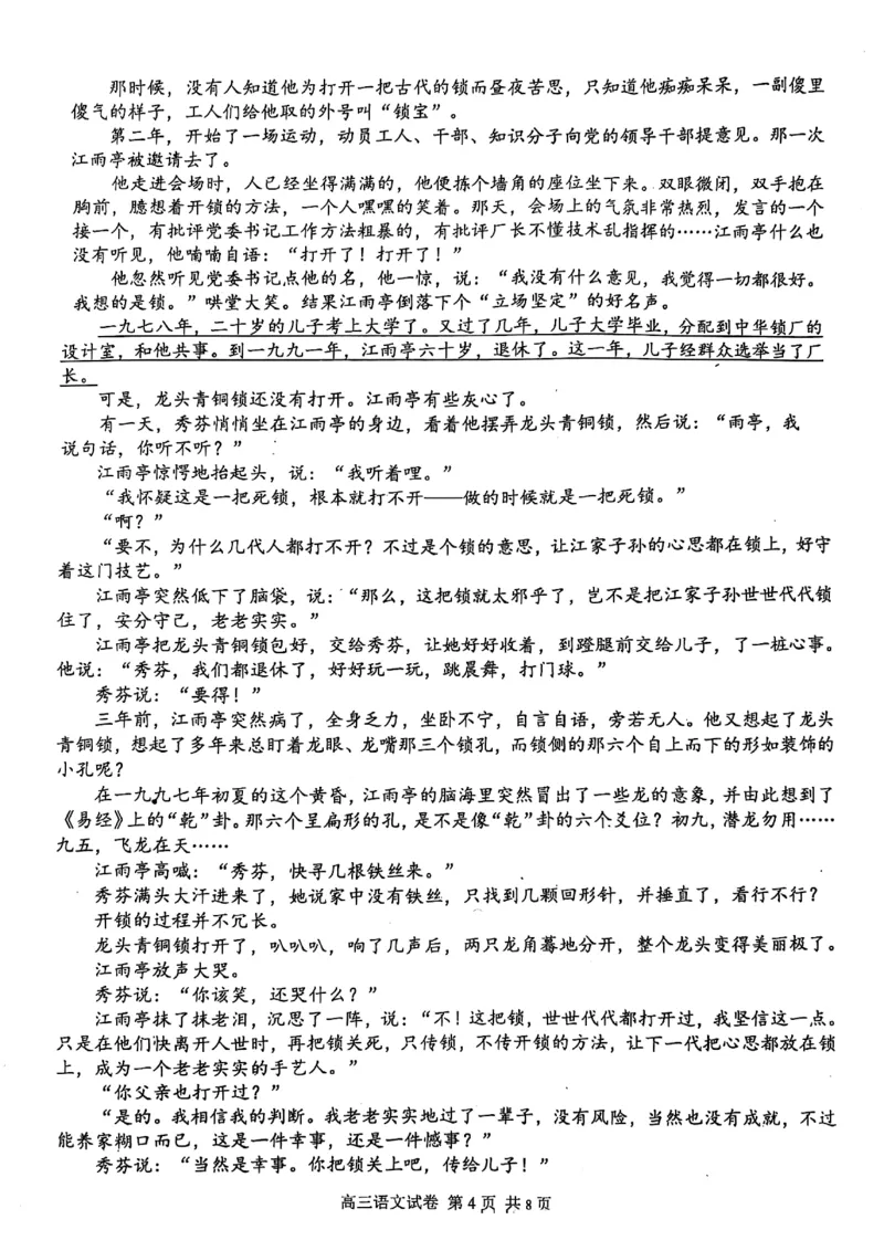 江苏省南京市、盐城市2025届高三第一次模拟考试语文试题（含答案）_2025年3月_250321江苏省南京市、盐城市2025届高三第一次模拟考试（全科）